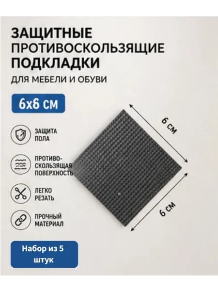 Противоскользящая лента 60 мм, 5 шт