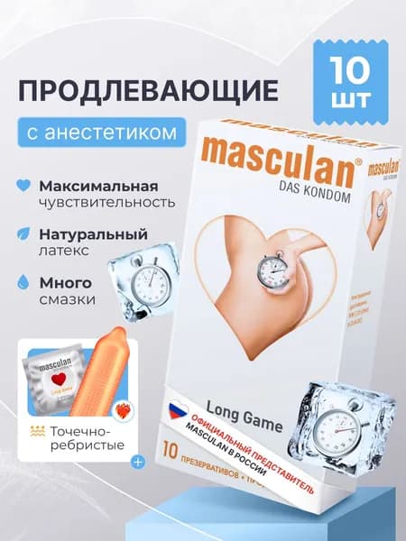Презервативы Masculan Маскулан Long Game 10 шт, с анестетиком, с колечками и пупырышками