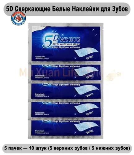 Полоски для отбеливания зубов 5D с древесным углем, профессиональный набор для сияющей улыбки, удобные и незаметные, 5 пар