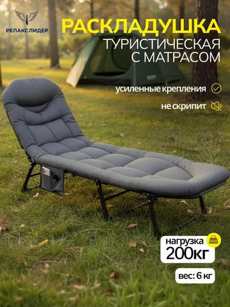 РелаксЛидер Раскладушка ,65х190х28см