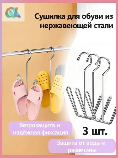 Сушилка для обуви