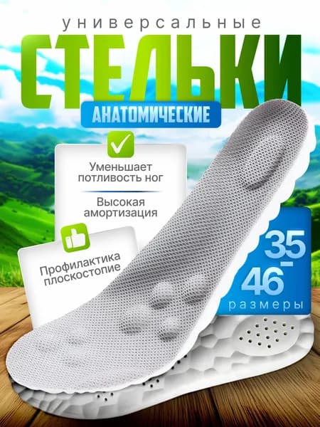 Стельки для обуви 1 шт