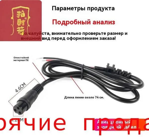Кабель для зарядки электрического скутера