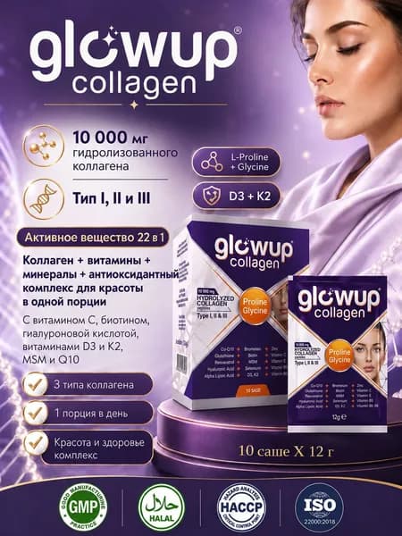 Glowup Collagen Complex, Активное вещество 22 в 1, гидролизованный коллаген 10.000 мг, Тип I II III, порошок с витамином C, биотином, гиалуроновой кислотой, D3 и K2, цинко,14сашеx12 г