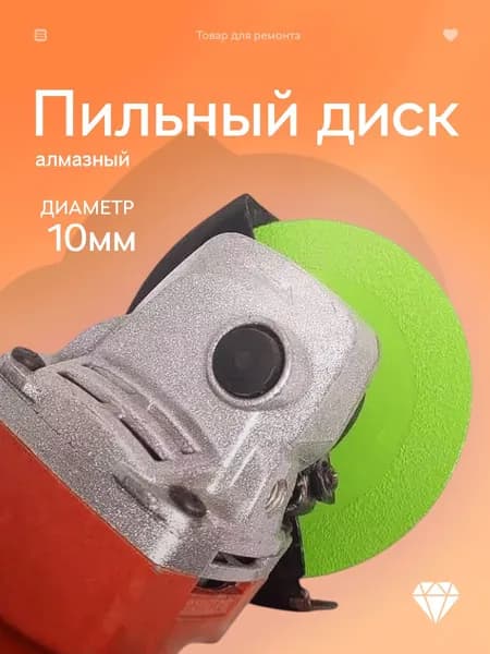 Алмазный диск 100 мм для резки стекла и плитки