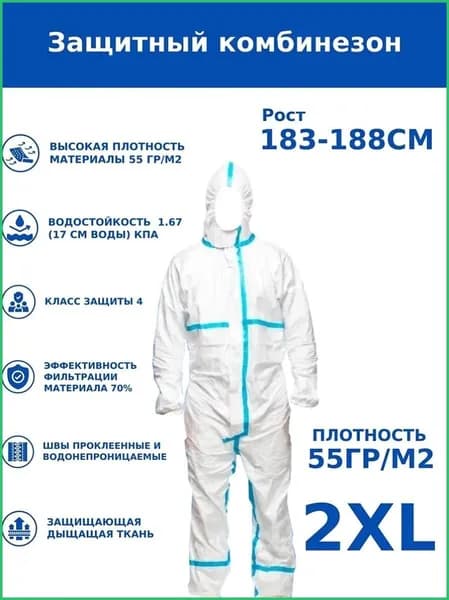 Одноразовый комбинезон защитный,костюм химзащитный для маляра,для пинбола, 55 гр, спецодежда