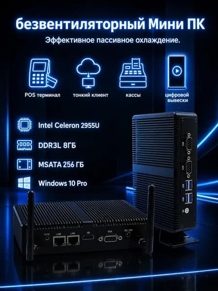 EGLOBAL Мини-ПК EGLOBAL (Intel Celeron 2955U, RAM 8 ГБ, SSD 256 ГБ, Intel HD Graphics, Windows 10 Pro), M3-C, черный матовый