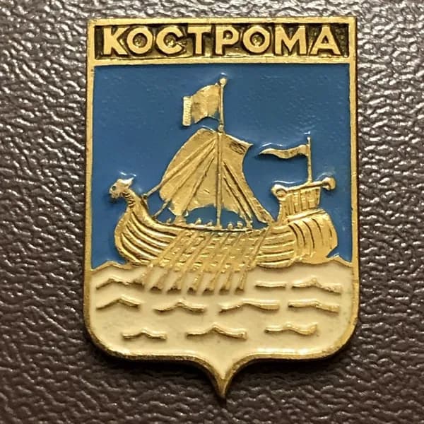 Значок СССР Кострома герб #2