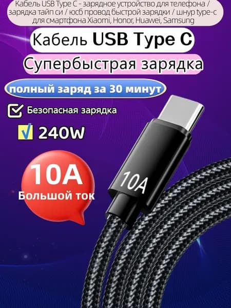 Кабель для мобильных устройств, 1 м, черный