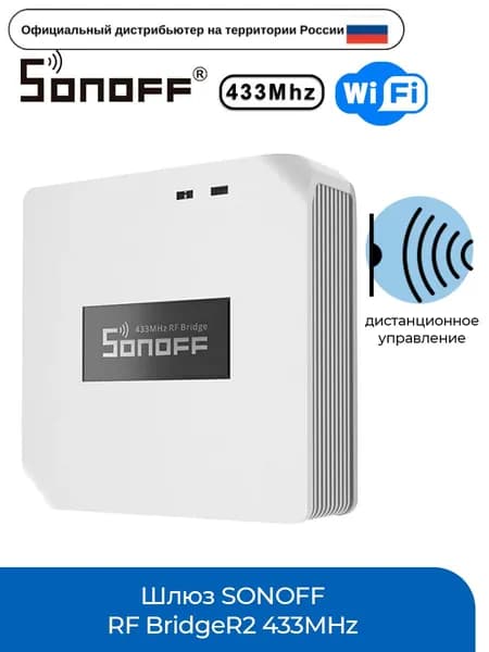 Шлюз SONOFF RF BridgeR2 433MHz