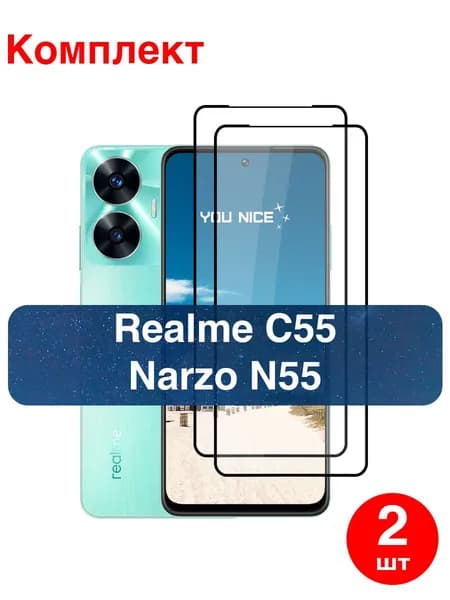 Защитное стекло на Realme C55 / Narzo N55 / Реалми С55, Нарзо Н55, стекло противоударное с черной рамкой, в комплекте 2 шт