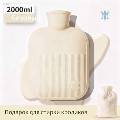 Резиновая грелка Meridian 2л, бестселлер
