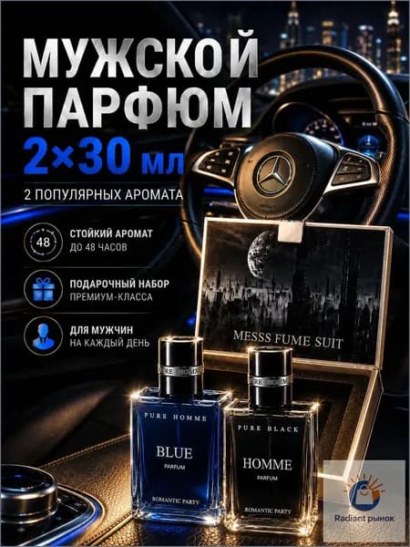 духи мужские Набор ароматов Мужской подарочный набор 2 штуки по 30 мл каждый флакон, избранные ароматы