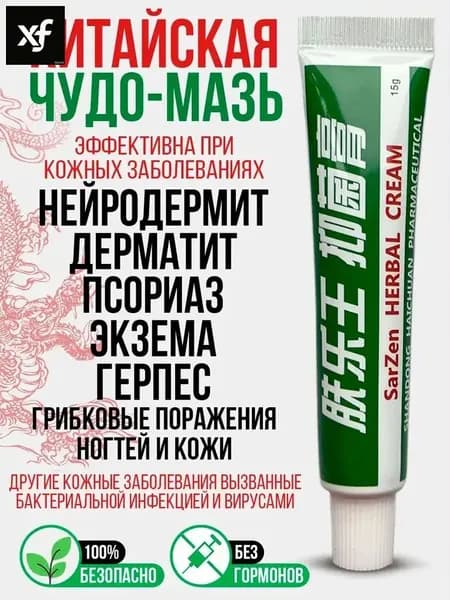 Заживляющая китайская чудо мазь для тела, лица, рук, ног и пяток. Негормональное средство от прыщей, постакне, псориаза, грибка и атопического дерматита. Крем для ухода за мужской и женской кожей