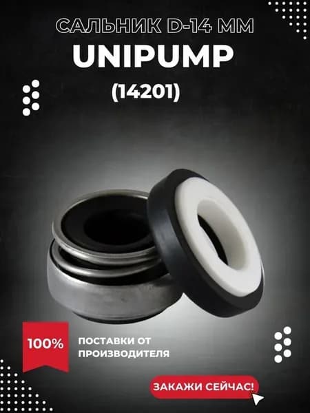 Сальник d-14мм JETL, JET S, DP, JS,ECO JET LA