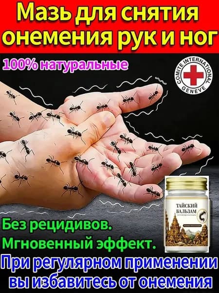 Крем от боли в суставах и мышцах Тайский Тигр, тайский разогревающий бальзам для тела, при артрозе, остеохондрозе и артрите, 50 г