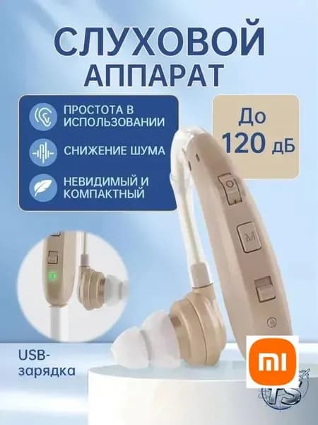 Цифровой внутриушной слуховой аппарат с зарядным устройством для пожилых людей и взрослых, усилитель звука