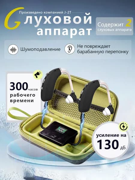 Слуховой аппарат