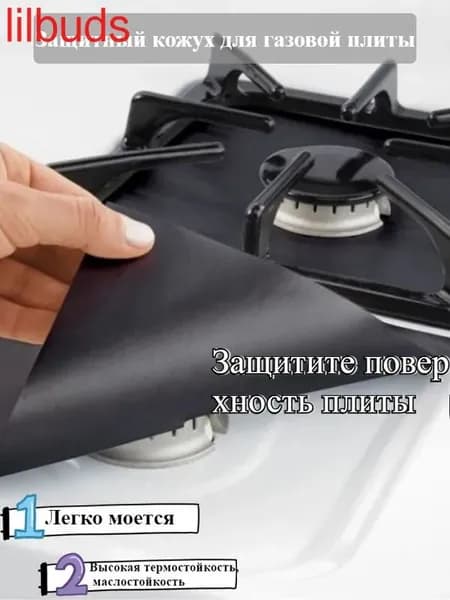 Коврик Для Газовой Плиты, Термостойкий, Противообрастающий И Маслостойкий, Легко Моется