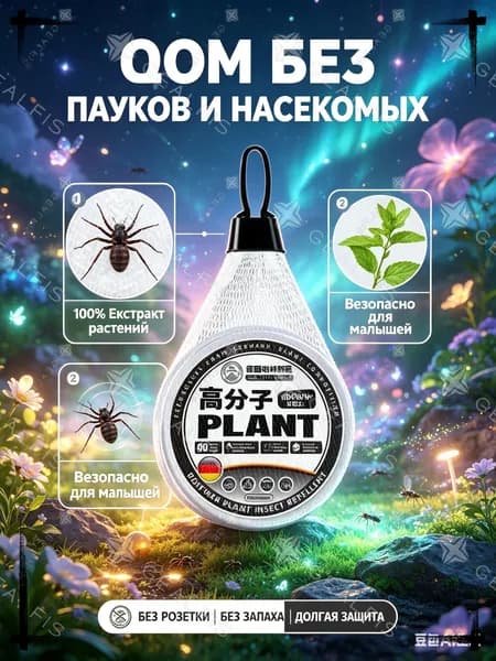 Средство от пауков и насекомых подвесное, натуральный репеллент от комаров - безопасный отпугиватель для дома, защита от вредителей для детской комнаты