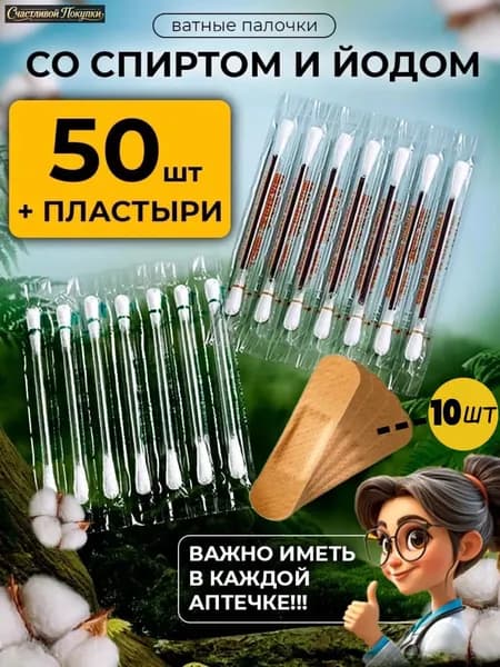 Ватные палочки, 60 шт.