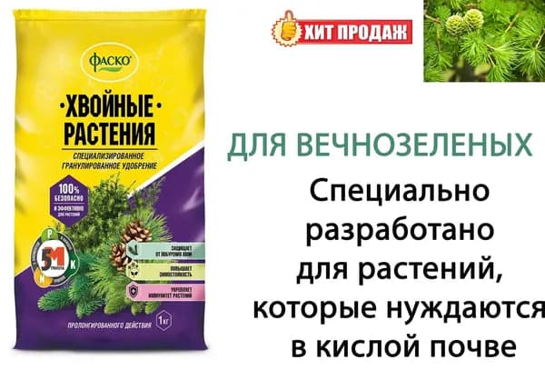 Удобрение для хвойных растений 5М, Фаско 1 кг