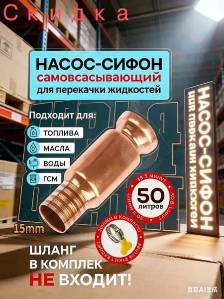 Кримпер-сифон для откачки топлива 15 мм медный; самовсасывающий насос с обратным клапаном для заправки автомобиля, надежный инструмент для перелива ГСМ.
