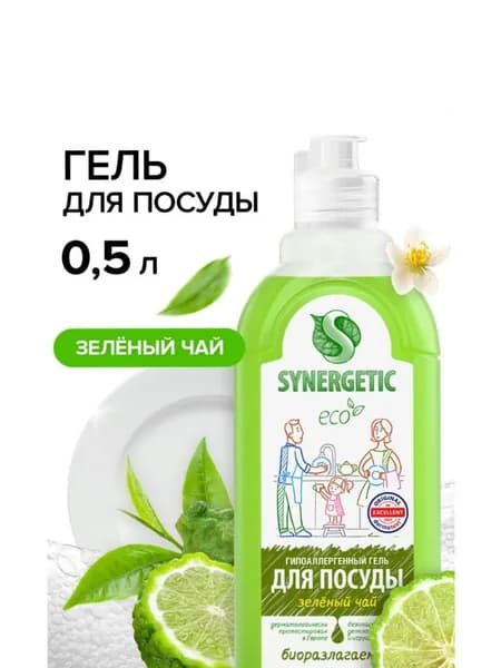 Средство для мытья посуды "SYNERGETIC" Зелёный чай 0,5 л. I СИНЕРГЕТИК