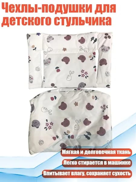 Чехлы-подушки для детского стульчика, Цветочный мишка