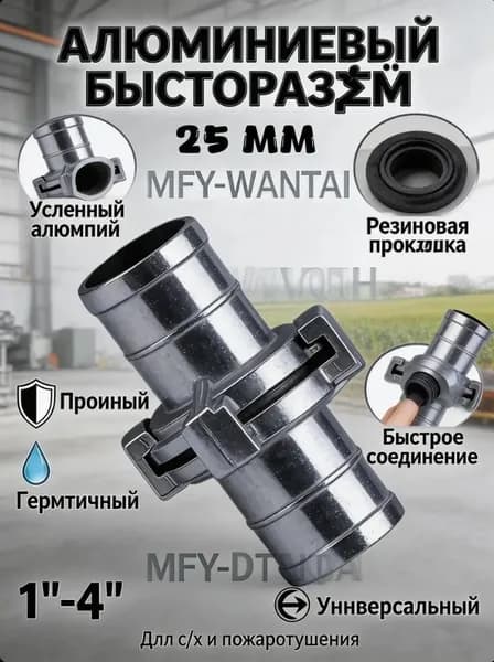 Адаптер для шланга  1", 1" алюминий 1 шт