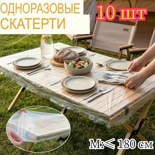 Скатерть одноразовая