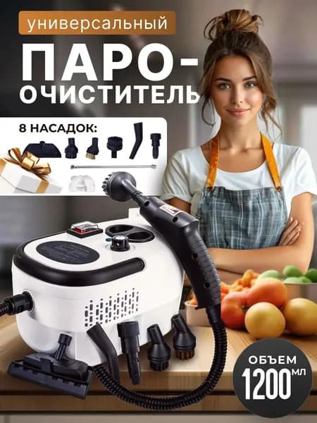 Пароочиститель техника для дома 2500 Вт, насадки - 5 шт
