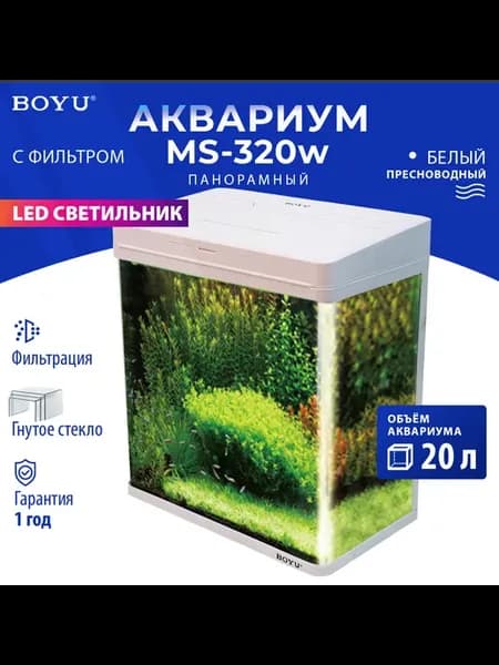 Аквариум для рыбок с фильтром и подсветкой, 20 л