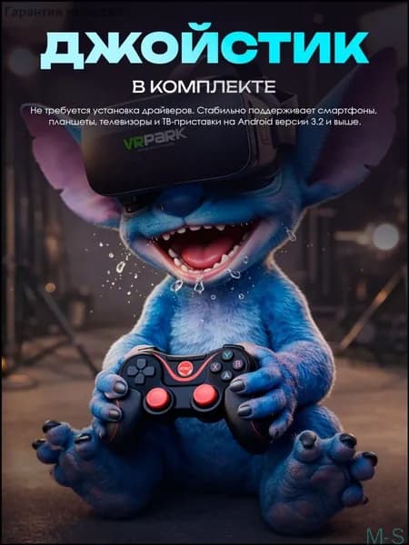 Эксклюзивные VRочки для смартфона, оснащенные контроллерами и джойстиком