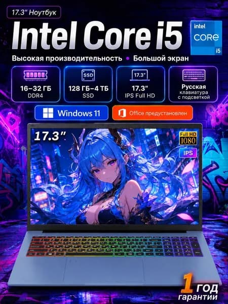 Vicyoung 17.3" Full HD IPS, Intel Core i5, 16 ГБ ОЗУ, 128 ГБ SSD, Wi‑Fi 6, сканер отпечатков, Игровой ноутбук 17.3", Intel Core i5-1038NG7, RAM 16 ГБ, SSD 128 ГБ, Intel Iris Plus Graphics G7, Windows Pro, лазурный, Русская раскладка