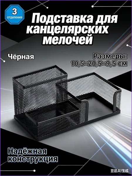 Органайзер Deli металлический сетчатый, 3 отделения, черный, 205х103х100 мм