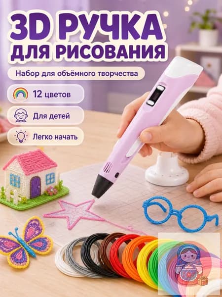 3D ручка розовая для детей творческий набор 12 цветов PLA пластика, подарок девочке на день рождения, детская 3д ручка с дисплеем объемного рисования