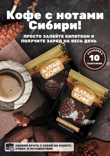 Кофейный напиток "Алтай кофе Капучино" саше, 10 шт