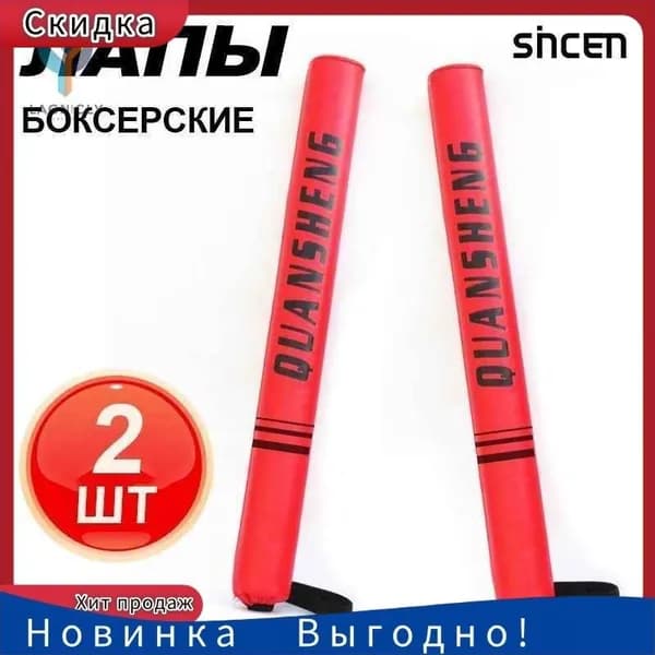 Лапы боксерские