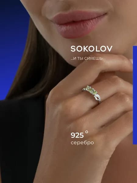 Серебряное кольцо женское 925 пробы с камнями фианитами и хризолитами, серебро SOKOLOV