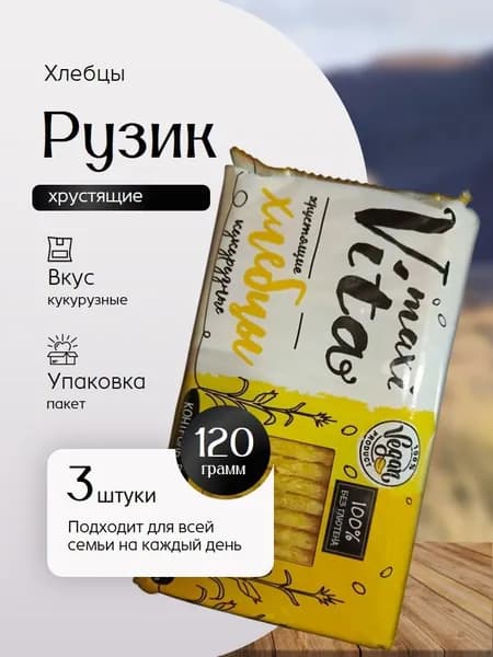 Хлебцы Рузик хрустящие Maxi Vita Любительские из кукурузы 120 грамм 3 штуки Вкусный дворик