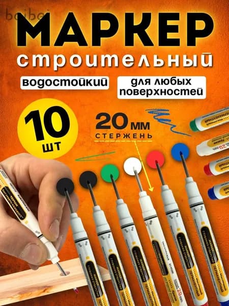 Маркер строительный тонкий разметочный с длинным наконечником 10 шт
