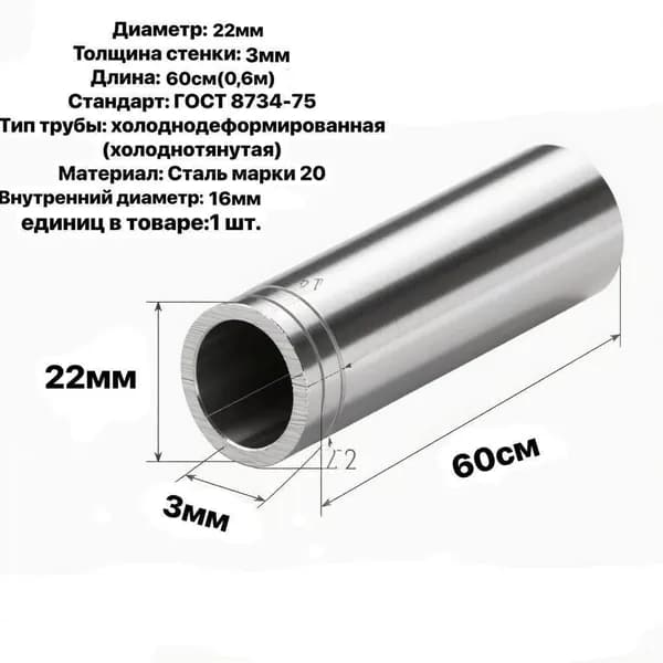 Трубы Б/Ш Д22мм х3,0мм --60см (диаметр внутренний 16мм)