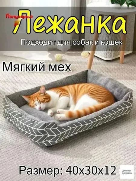 Лежанка для кошек и собак,Подходит для кошек и собак Мягкие и удобные