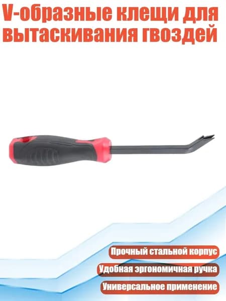 V-образные клещи для вытаскивания гвоздей