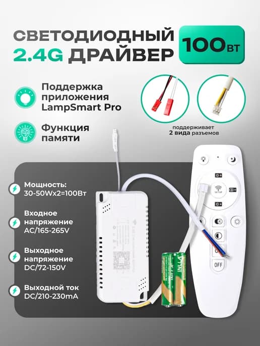 Драйвер для светодиодной люстры с пультом управления 100 ВТ