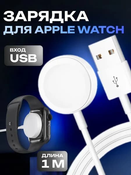 USB-кабель для зарядки Apple watch, беспроводное зарядное устройство для смарт-часов