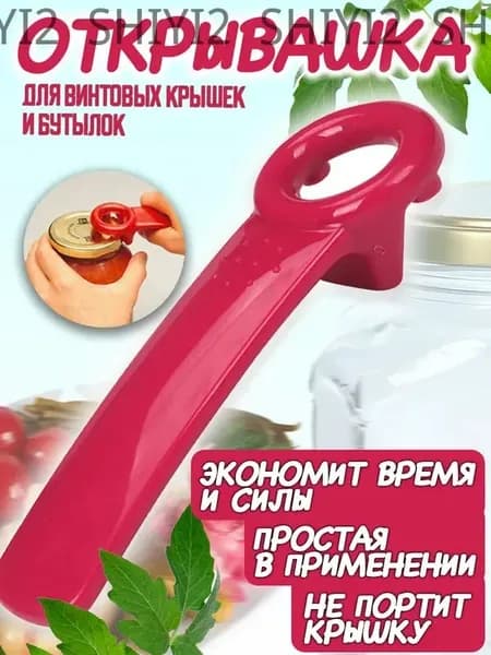 Открывалка, 16 см, 3 шт