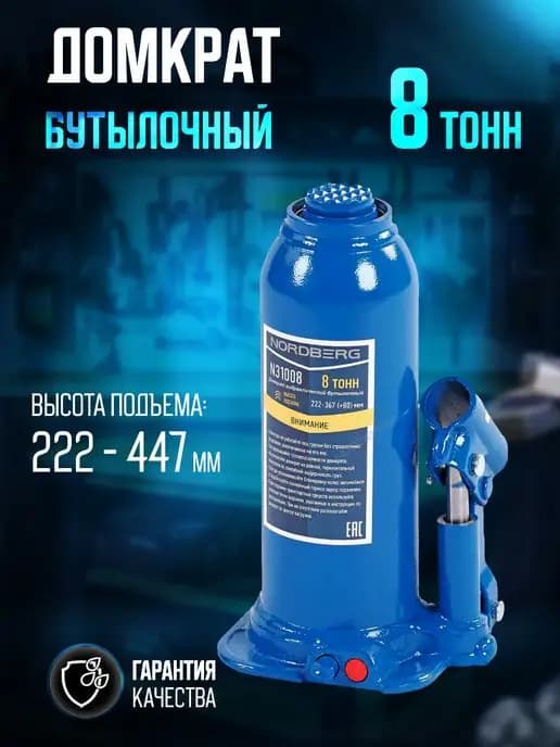 Домкрат бутылочный 8 т