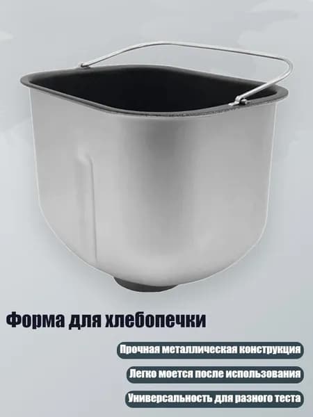 Форма для хлебопечки, - Короткий
